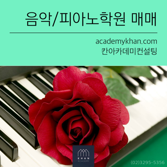 [서울 은평구]피아노교습소 매매 ....3500세대 아파트 인근의 피아노 교습소
