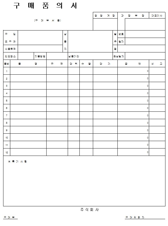 [서식양식] 구매품의서 (XLS)