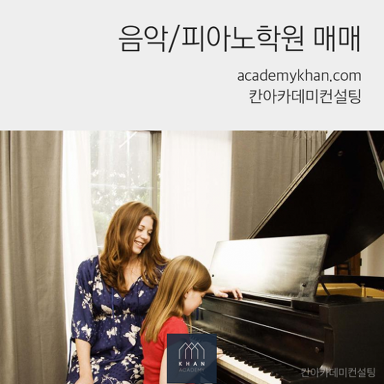 [경기 안양시]피아노교습소 매매 ....아파트 1500세대 단지내 학교 앞 독점 교습소