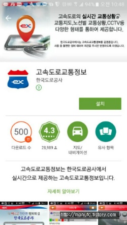 고속도로교통정보 앱 추석에 고속도로 정체구간 실시간으로 확인 한국도로공사