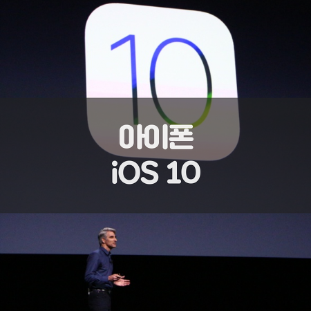 iOS 10 업데이트 전 준비사항 5가지