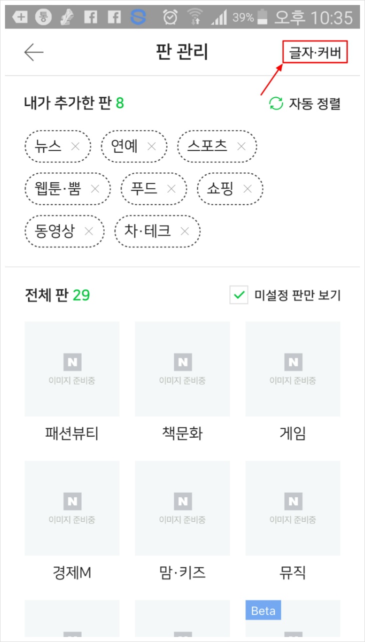 네이버앱 글자크기 입니다