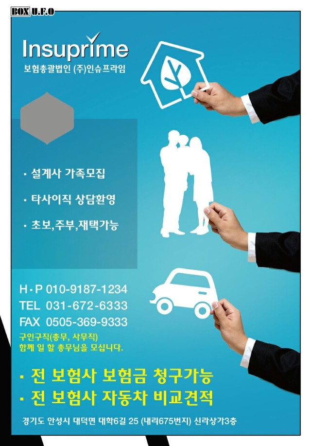 안성시지역 구인구직 인슈프라임