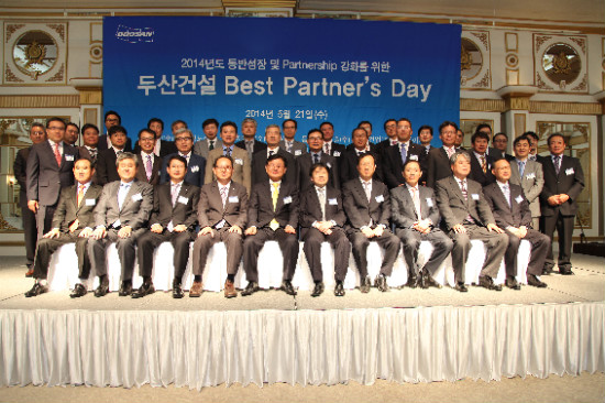 두산건설 '2014 베스트 파트너스 데이' 개최