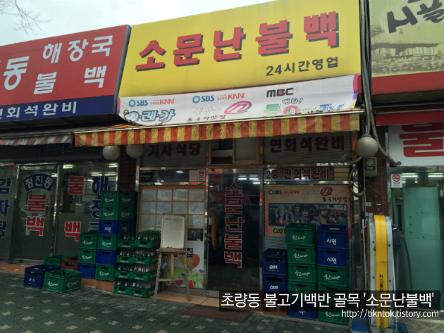 생방송투데이가 소개한 부산 맛집, 초량동 불고기 백반 골목 '소문난불백'