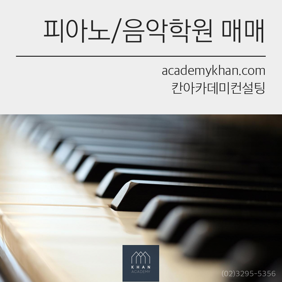 [서울 성북구]피아노교습소 매매