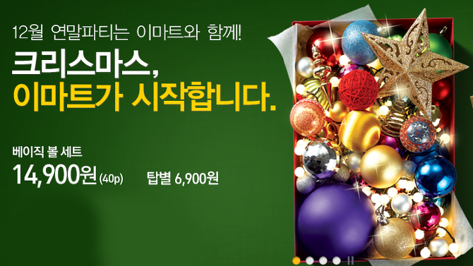 12월 이마트 서울/경기지역 휴무일(쉬는날) - 12월 대형마트쉬는날