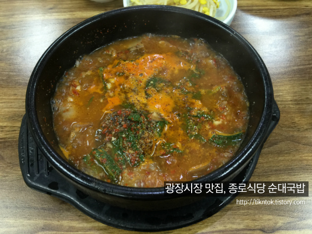 서울 종로 광장시장 맛집 추천, 순대국밥 전문점 종로식당