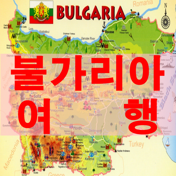 불가리아 여행 수도 소피아 투어