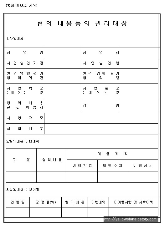 [서식양식] 협의 내용등의 관리대장 (DOC)