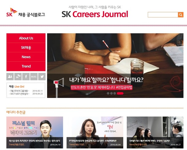 [취업에 도움이 될만한 정보] SK채용 공식 블로그 SK커리어스저널(Careers journal)
