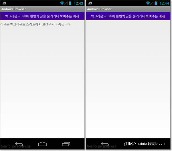 안드로이드(Android) 백그라운드에서 Handler 를 통해 UI 변경