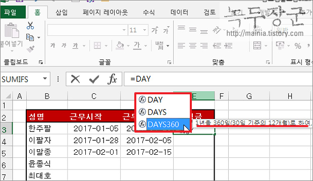엑셀 Excel 날짜 계산 함수 DAYS360 이용해서 날짜수 알아내는 방법