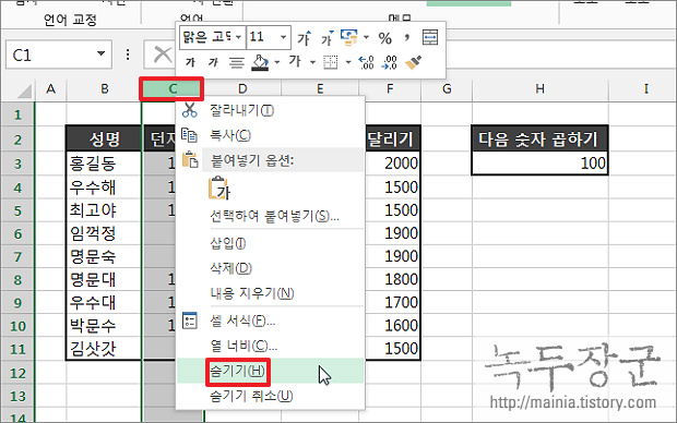 엑셀 Excel 열, 행 숨기기와 숨기기 취소하는 방법