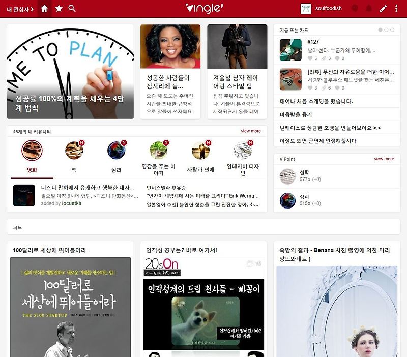 빙글 Vingle, 관심기반의 커뮤니티 SNS 앱 추천