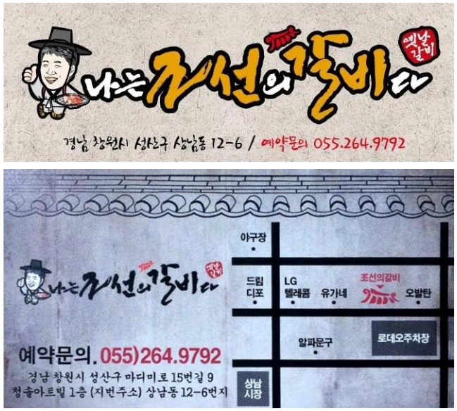 창원 상남동 맛집 '나는 조선의 갈비다'