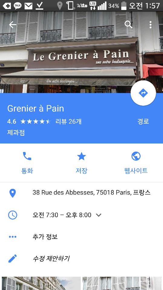 [6박8일 프랑스 홀로여행] 몽마르트 사랑해벽 근처 바게트빵이 맛있는 베이커리 빵집! Le Grenier a Pain