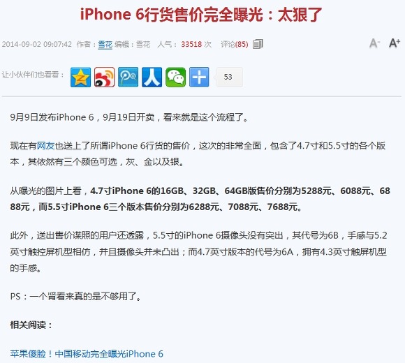 아이폰6 가격 중국에서 유출, 아이폰에어 16G 약 84만원부터