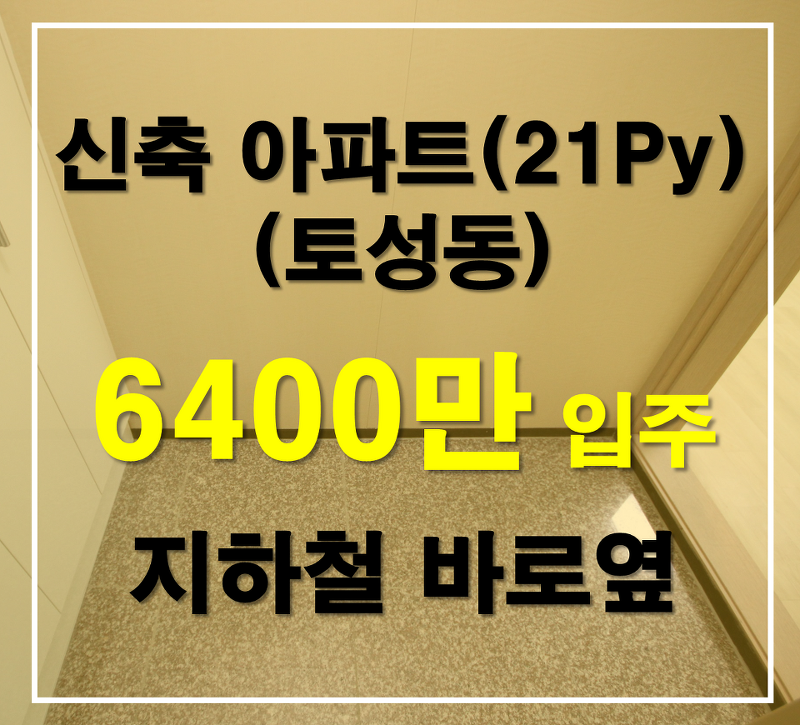 부산서구아파트 :: 토성동 소형 신축 아파트 분양