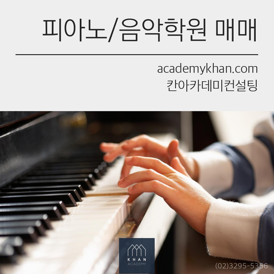 [서울 양천구]피아노교습소 매매