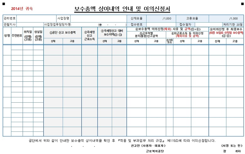 14년 귀속 보수총액 상이내역 안내 및 이의신청서 양식