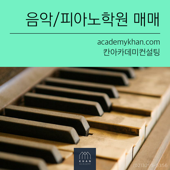 [경기 수원시]피아노학원 매매 ....3000세대 단지내 독점상가 음악학원