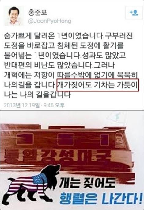 홍준표 자유한국당 대선후보 막말 퍼레이드