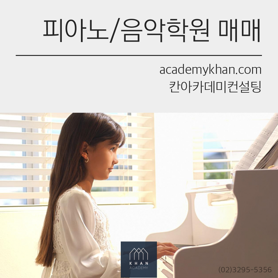 [경기 화성시]피아노교습소 매매 ......학생자원 풍부해서 안정적으로 운영 할 수 있는 아파트 단지내 독점교습소
