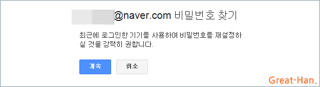 스마트폰 구글 (google) 계정 비밀번호 찾기