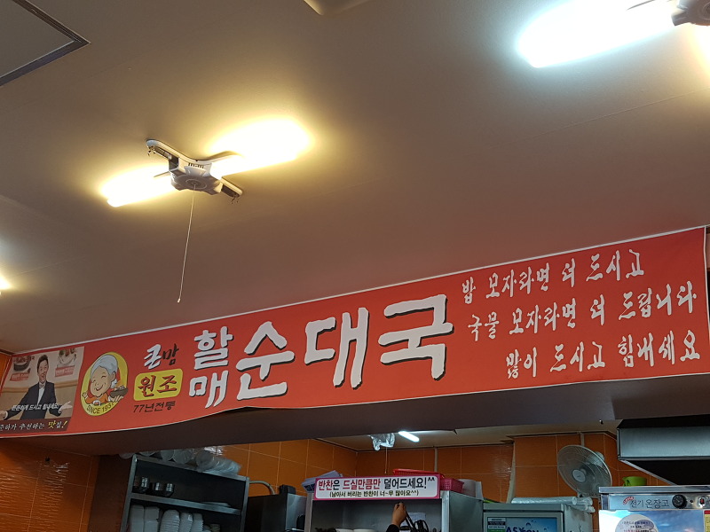 수원 영통역 맛집 : 큰맘할매순대국 곱창전볶음