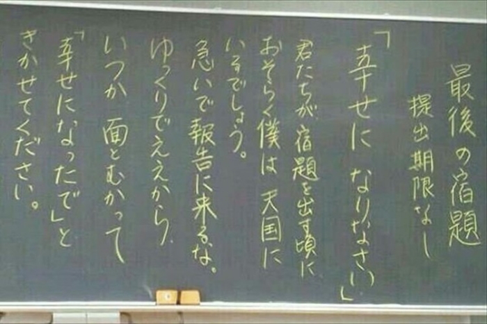 [감성스토리] 일본 어느선생님의 마지막숙제(最後の宿題) 감동실화