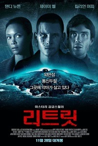 영화 리트릿 Retreat,2011 너무나 궁금한 결말