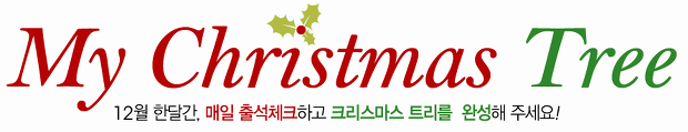 [코오롱] 조이코오롱 12월 기회전 및 이벤트 알아볼까요