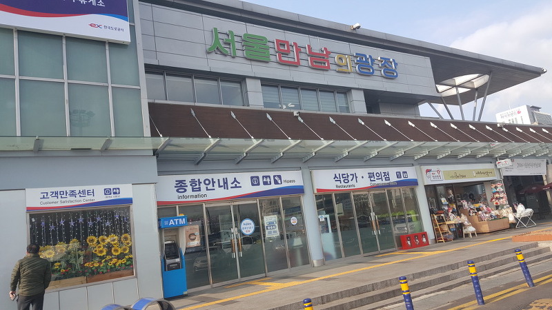 수지콜밴-서울 만남의광장 휴게소