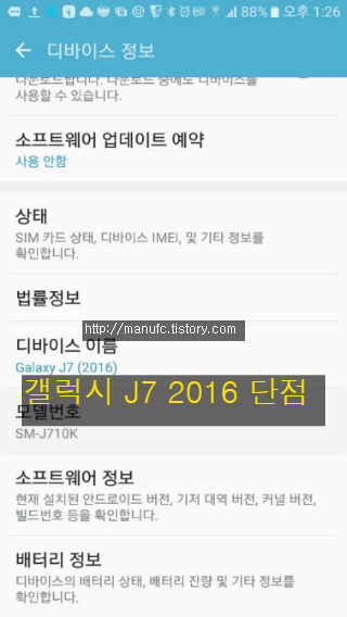 갤럭시J7 2016 단점 한가지 6개월 사용중! SM-J710K