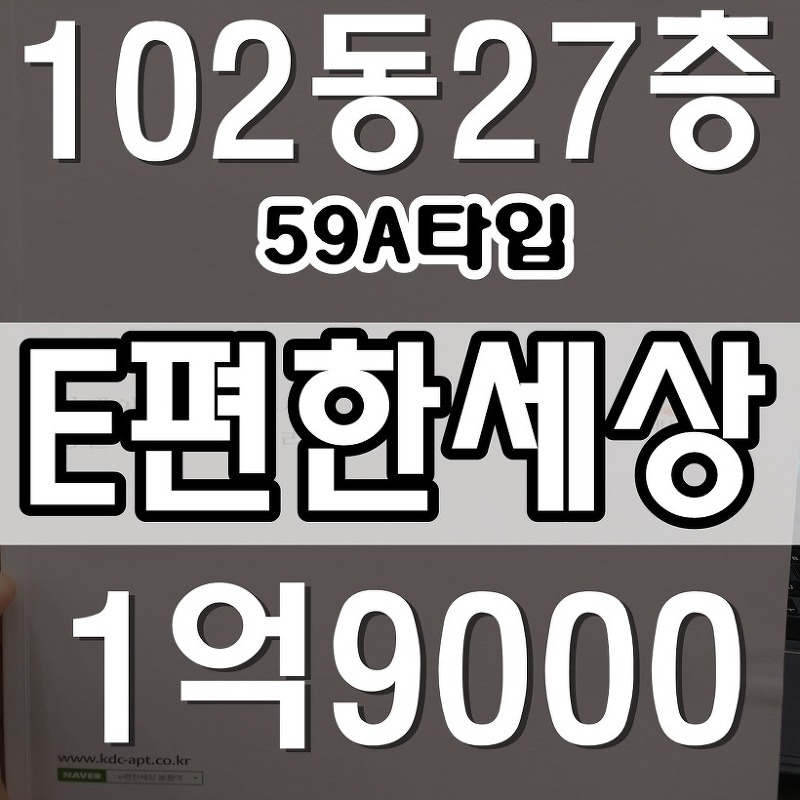 김해 봉황동 이편한세상 102동 27층 전세
