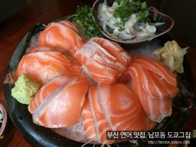 부산 연어사시미 존맛, 남포동 일식당 도쿄그집에서 연어의 진정한 맛을 느끼다!