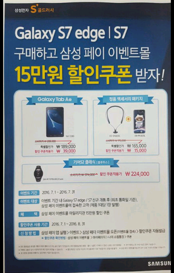 삼성페이 7월 이벤트-15만원 할인쿠폰 연장