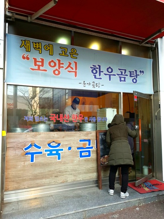 수원 영통역 맛집 : 착한식당 윤가곰탕