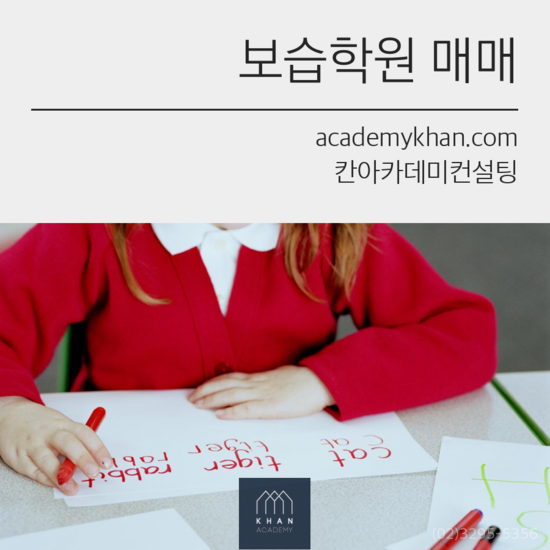 [경기 용인시]영어교습소 매매 ....깨끗하게 운영 잘된 학원!