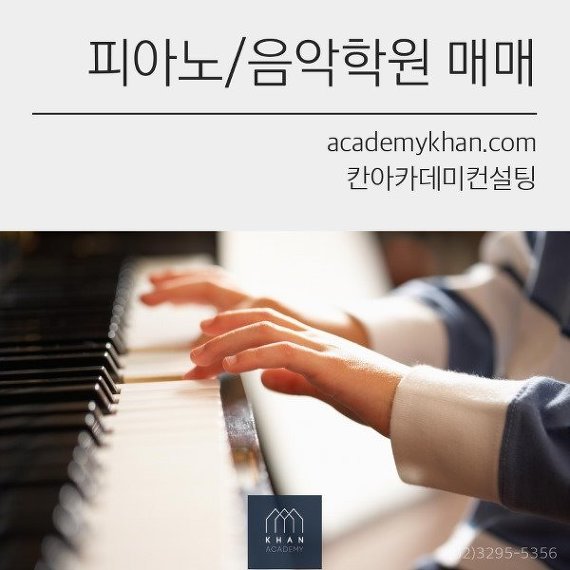 [경기 화성시]음악학원 매매 ....화성 신도시 대단지 아파트 숲의 입지 좋은 곳에 위치한 피아노학원!