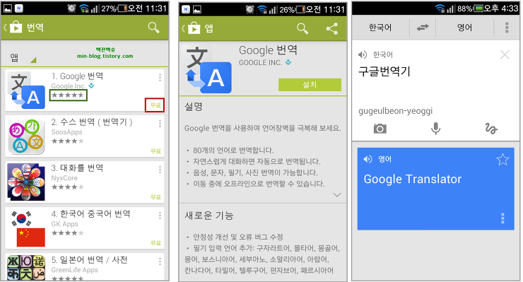 구글 번역 앱이 있으면 외국어 걱정이 없을 것 같다.