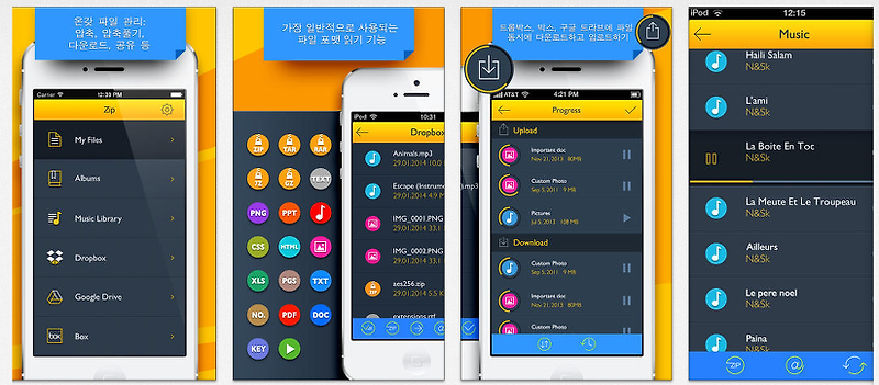 오늘의 무료 아이폰 앱(izip+)