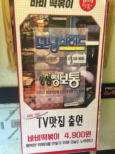 대전 궁동 맛집 - 바비 떡볶이 