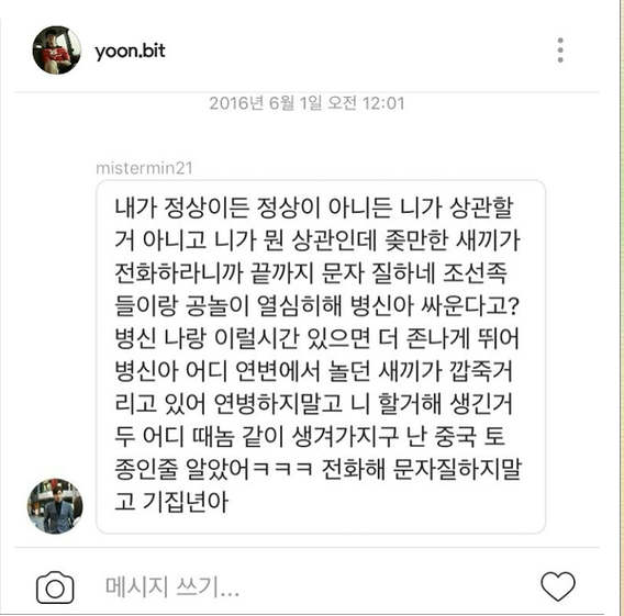 배우 김민수 윤빛가람 욕설 메시지 공개