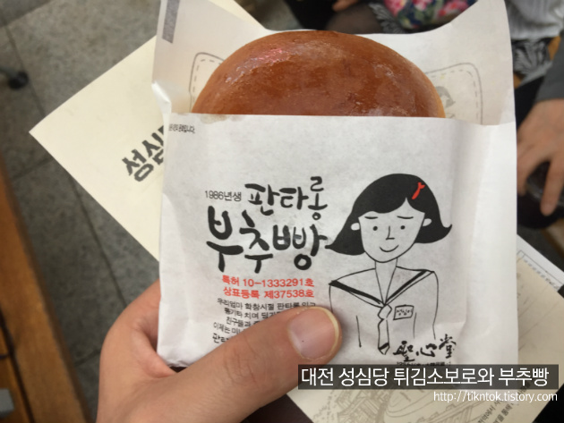 대전역 성심당 튀김소보로와 부추빵세트 솔직후기