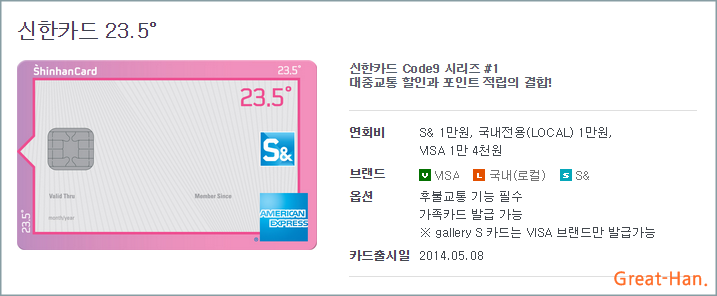 신한카드 23.5도 카드의 혜택 및 서비스 자세히 알아보기