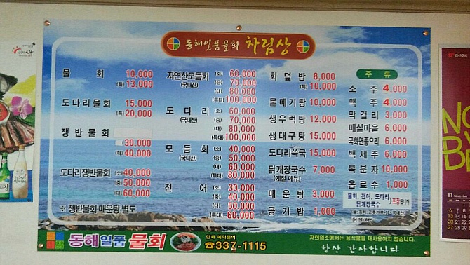 김해 연지공원 역, 동해일품물회 집