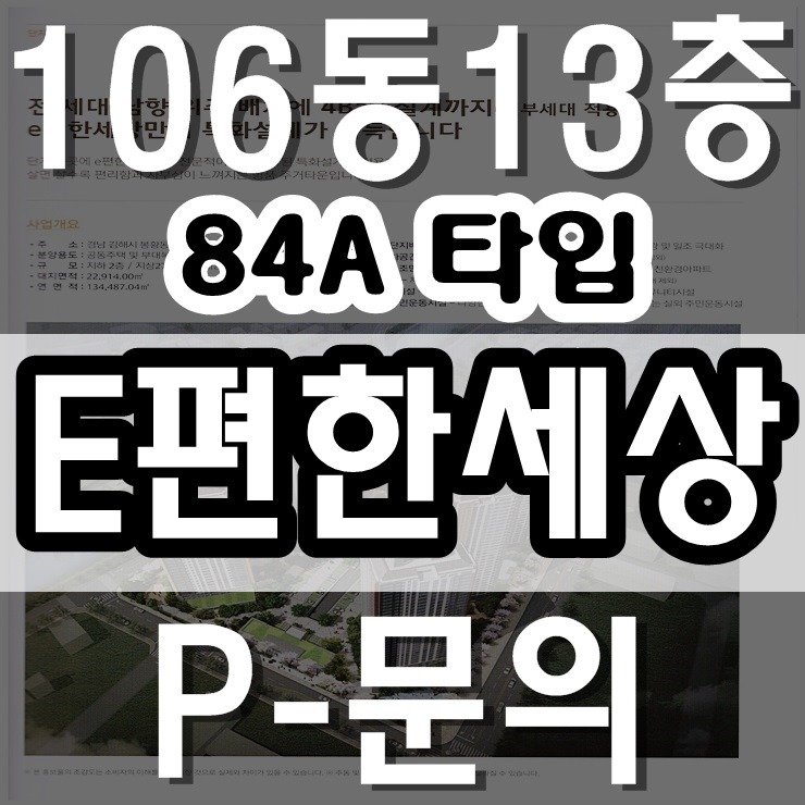 e편한세상 봉황역 김해 아파트 중 최고