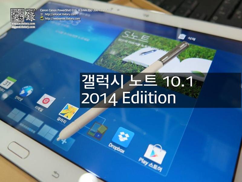 갤럭시 노트 10.1 2014 에디션 개봉기